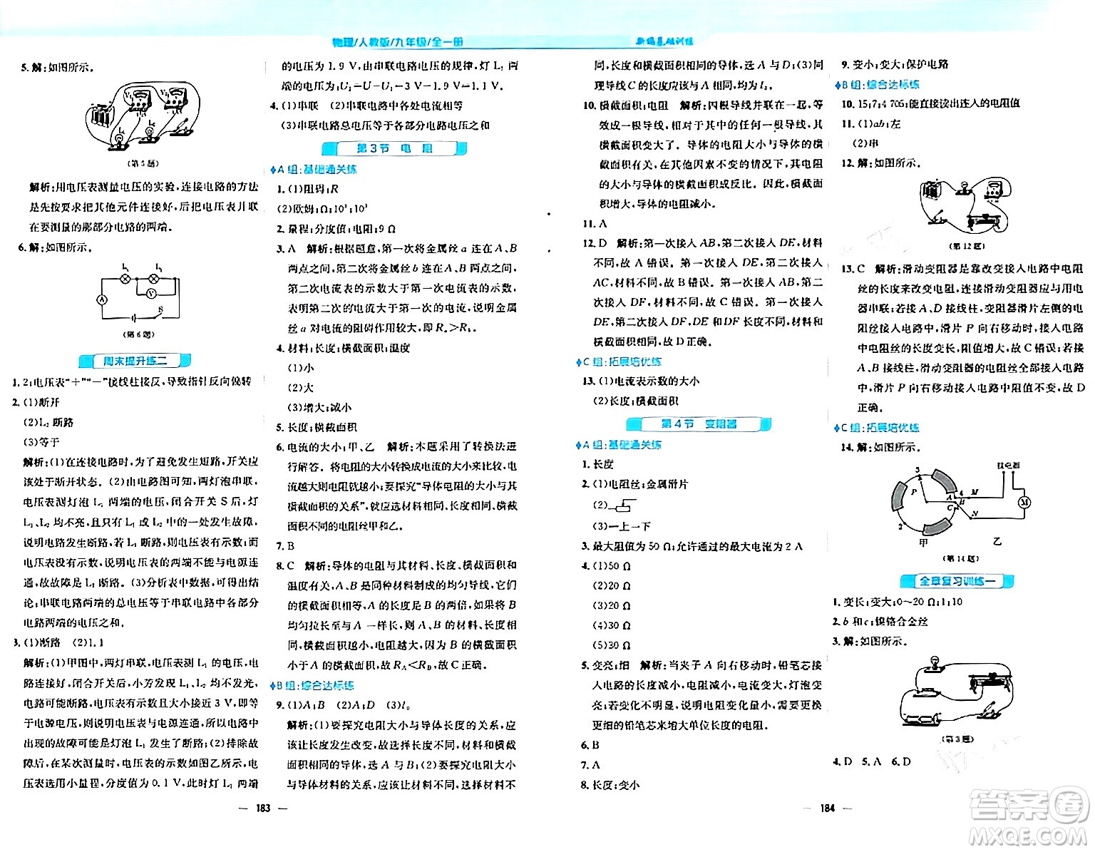 安徽教育出版社2024年春新編基礎(chǔ)訓(xùn)練九年級(jí)物理全一冊(cè)人教版答案