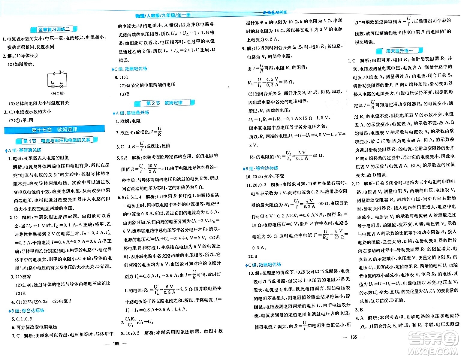 安徽教育出版社2024年春新編基礎(chǔ)訓(xùn)練九年級(jí)物理全一冊(cè)人教版答案