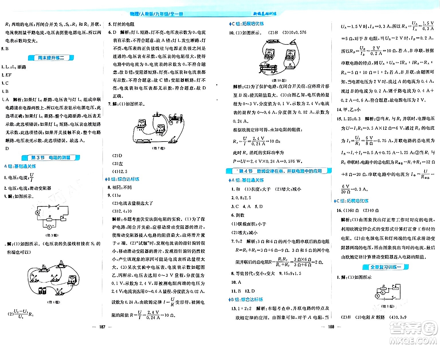 安徽教育出版社2024年春新編基礎(chǔ)訓(xùn)練九年級(jí)物理全一冊(cè)人教版答案