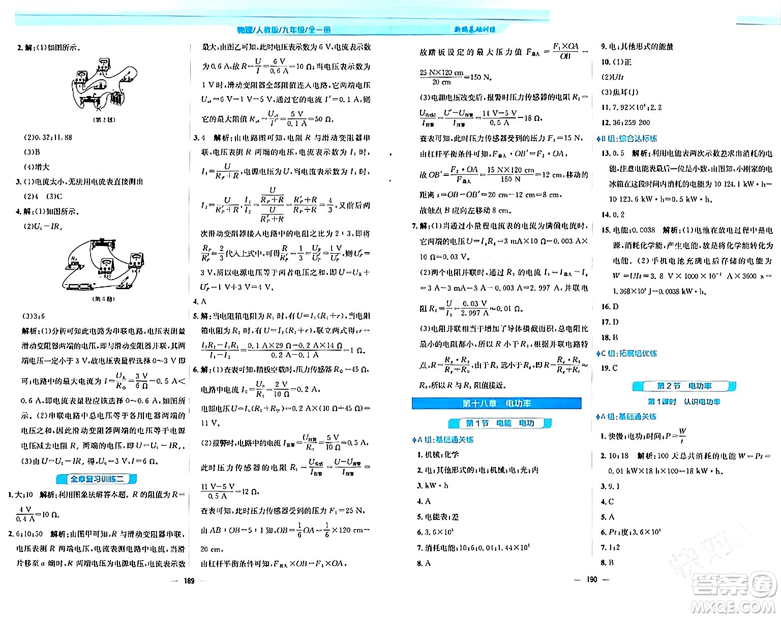 安徽教育出版社2024年春新編基礎(chǔ)訓(xùn)練九年級(jí)物理全一冊(cè)人教版答案