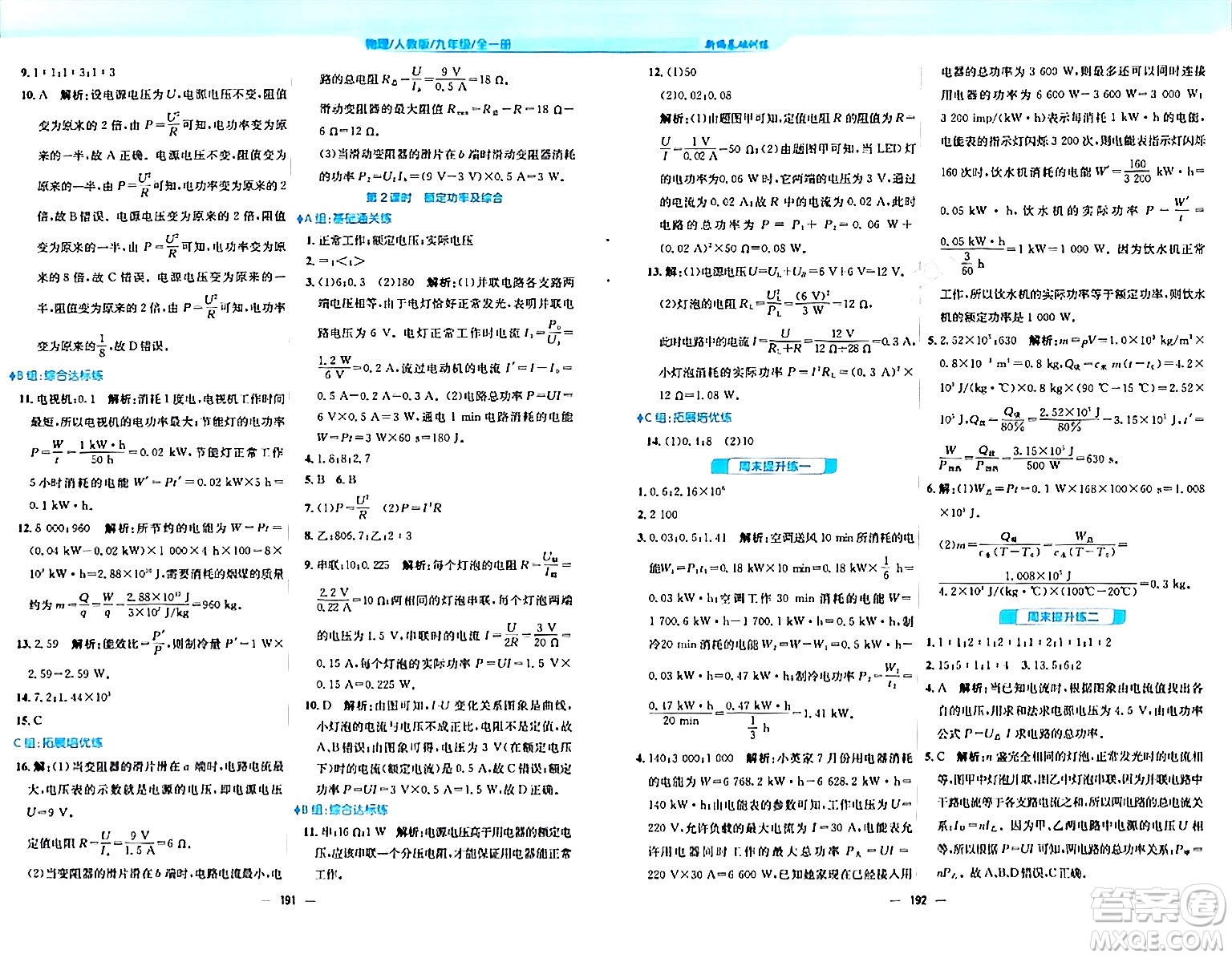 安徽教育出版社2024年春新編基礎(chǔ)訓(xùn)練九年級(jí)物理全一冊(cè)人教版答案