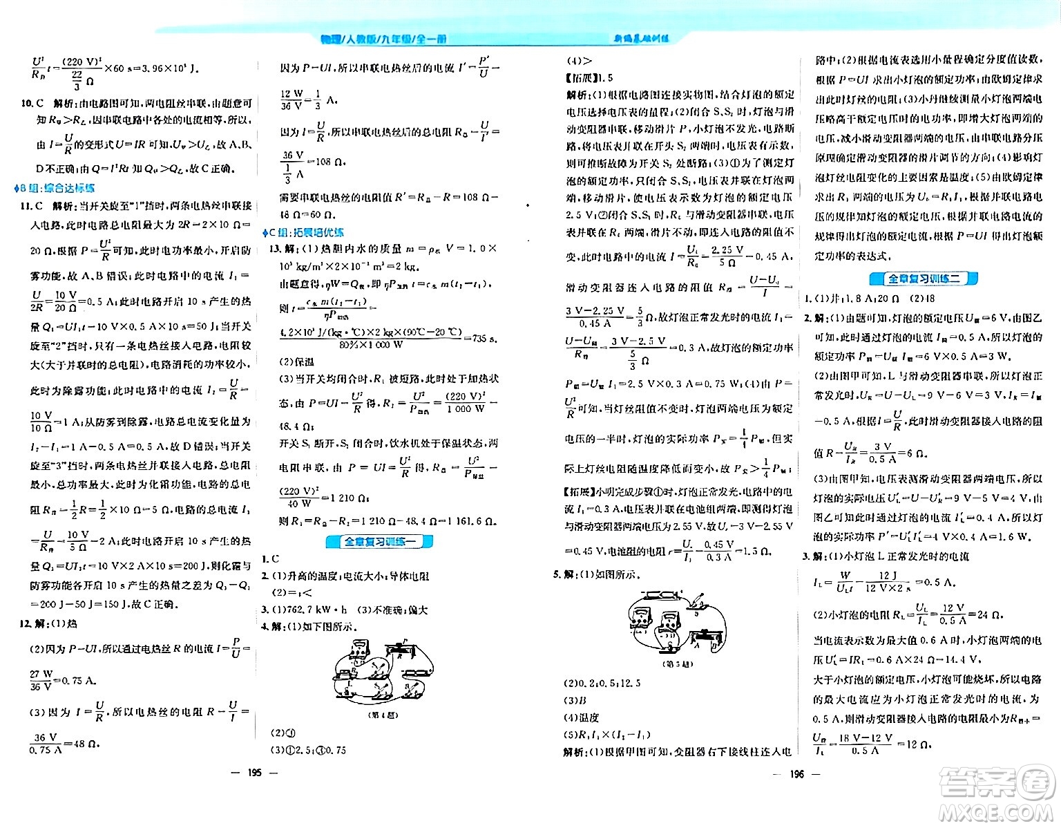 安徽教育出版社2024年春新編基礎(chǔ)訓(xùn)練九年級(jí)物理全一冊(cè)人教版答案