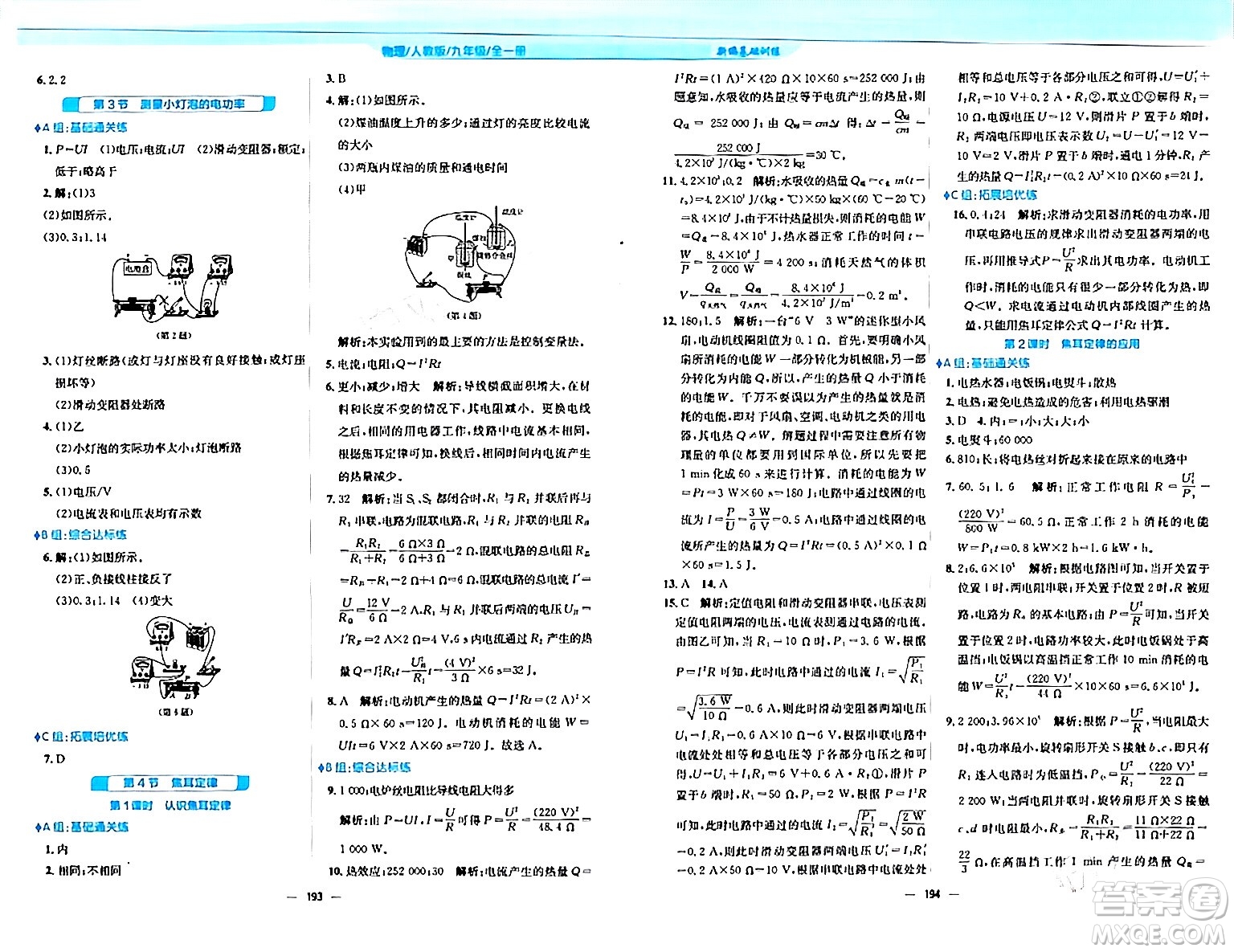 安徽教育出版社2024年春新編基礎(chǔ)訓(xùn)練九年級(jí)物理全一冊(cè)人教版答案