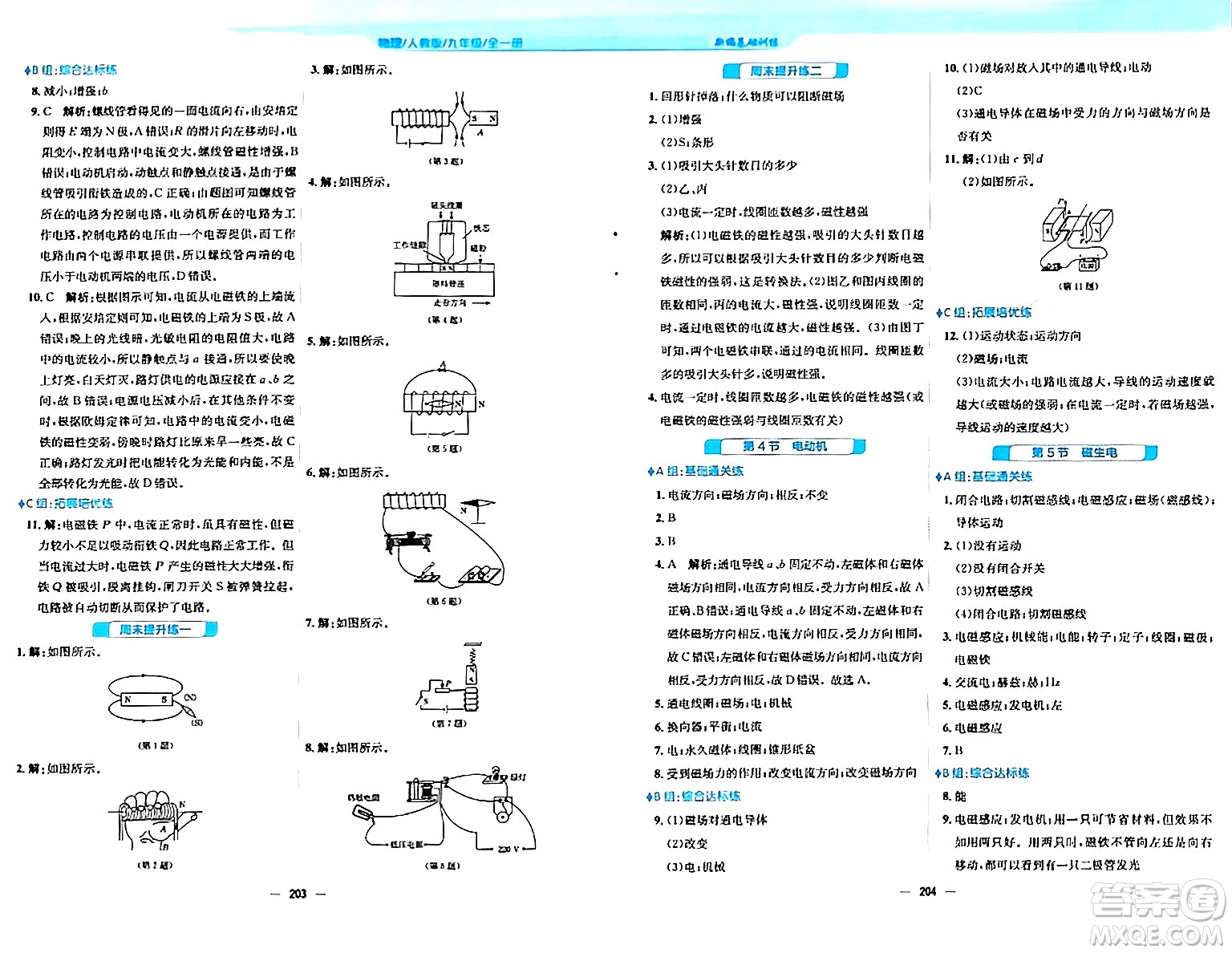 安徽教育出版社2024年春新編基礎(chǔ)訓(xùn)練九年級(jí)物理全一冊(cè)人教版答案