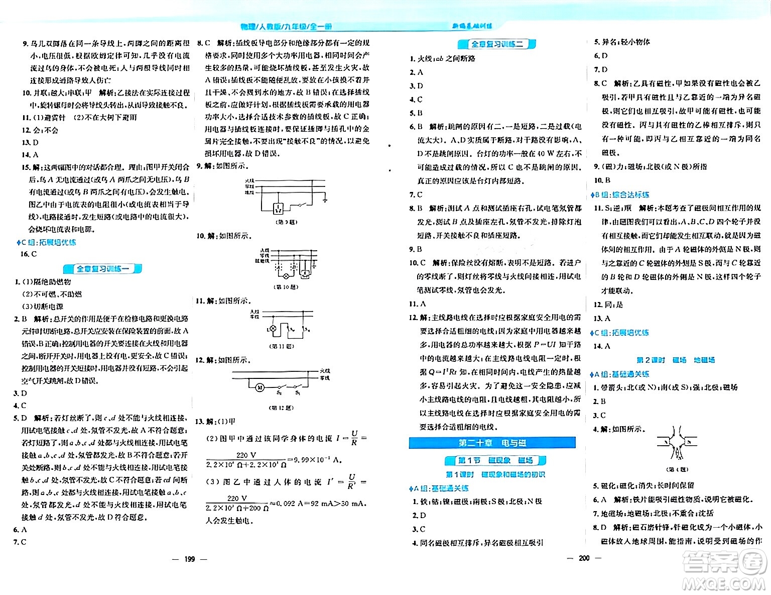 安徽教育出版社2024年春新編基礎(chǔ)訓(xùn)練九年級(jí)物理全一冊(cè)人教版答案