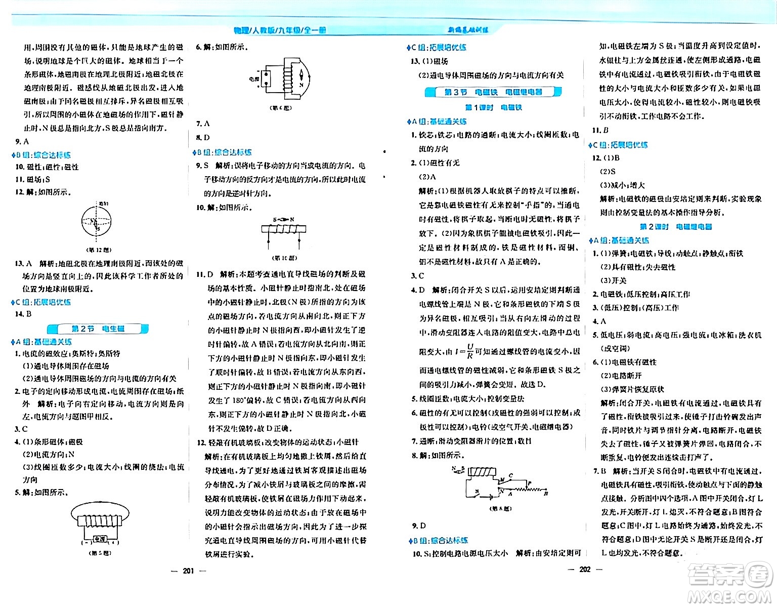 安徽教育出版社2024年春新編基礎(chǔ)訓(xùn)練九年級(jí)物理全一冊(cè)人教版答案