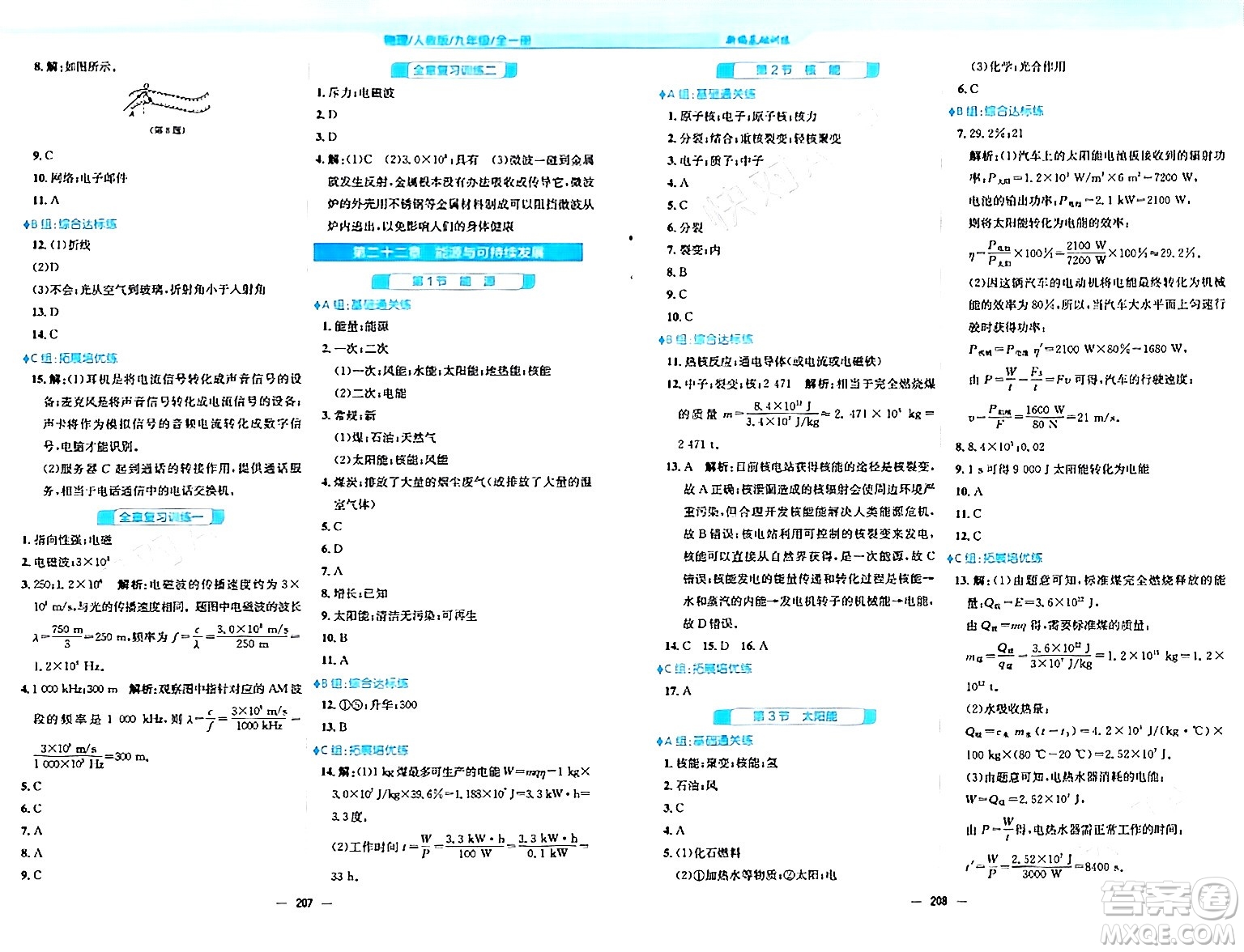 安徽教育出版社2024年春新編基礎(chǔ)訓(xùn)練九年級(jí)物理全一冊(cè)人教版答案