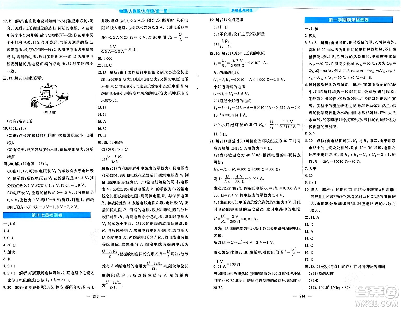 安徽教育出版社2024年春新編基礎(chǔ)訓(xùn)練九年級(jí)物理全一冊(cè)人教版答案