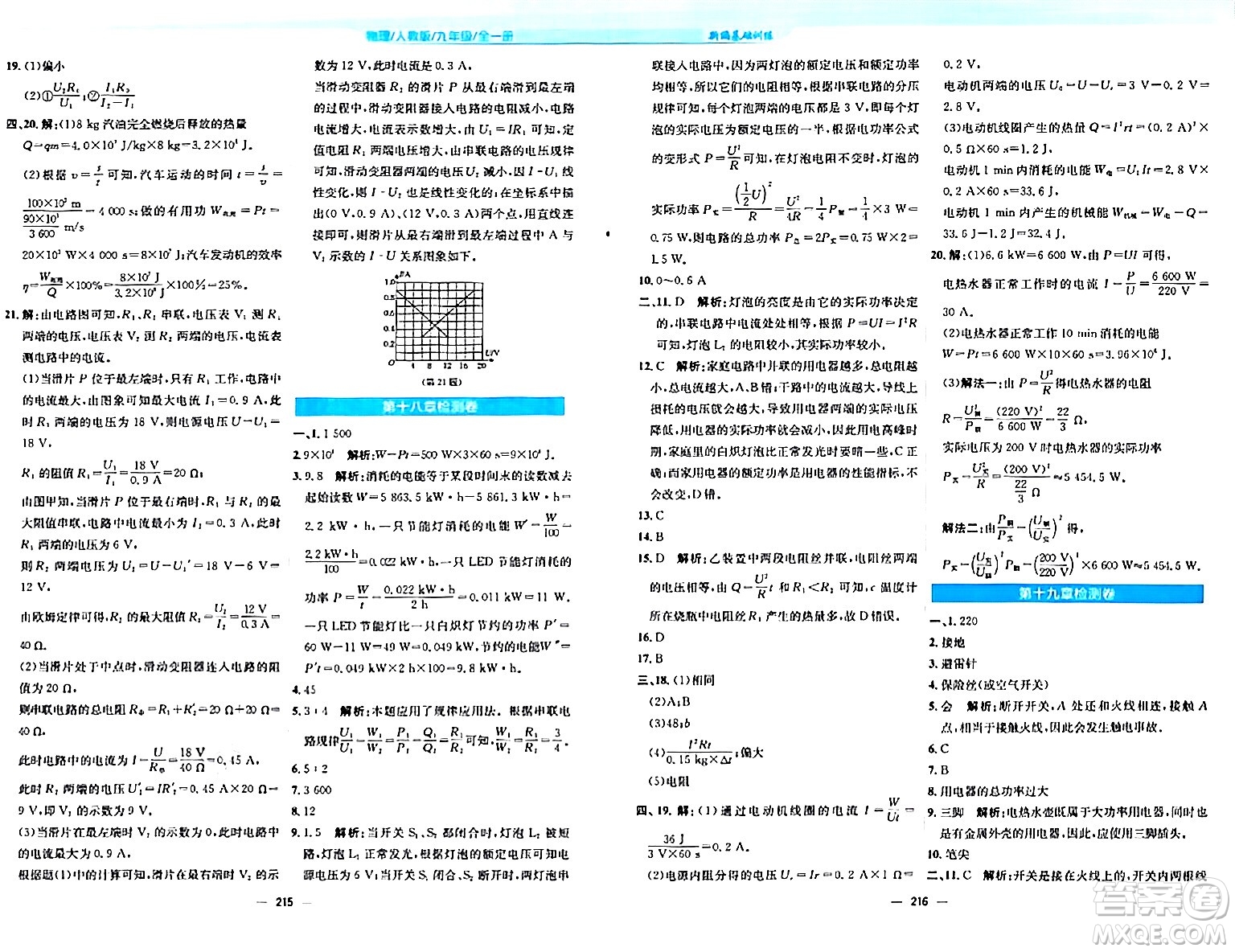 安徽教育出版社2024年春新編基礎(chǔ)訓(xùn)練九年級(jí)物理全一冊(cè)人教版答案