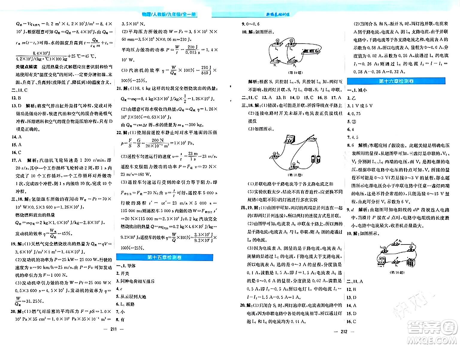 安徽教育出版社2024年春新編基礎(chǔ)訓(xùn)練九年級(jí)物理全一冊(cè)人教版答案