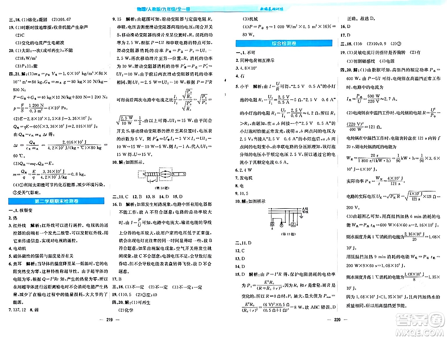 安徽教育出版社2024年春新編基礎(chǔ)訓(xùn)練九年級(jí)物理全一冊(cè)人教版答案