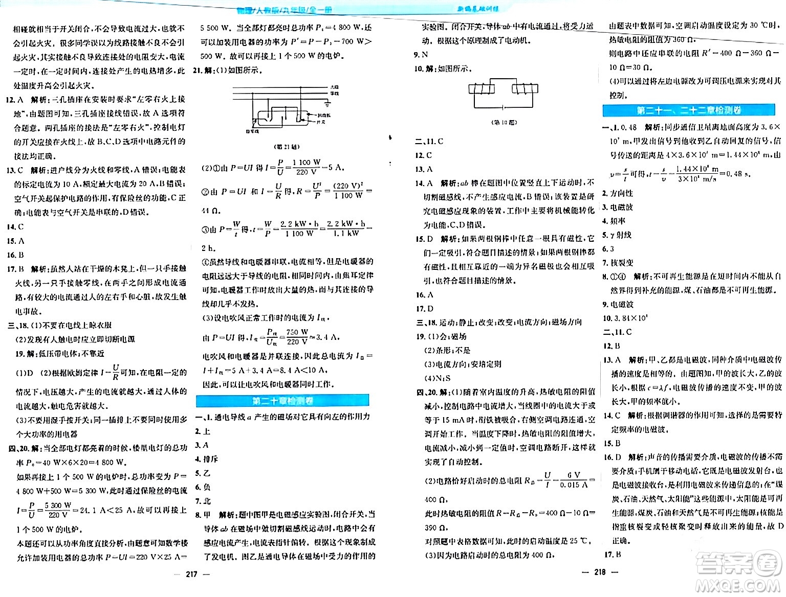 安徽教育出版社2024年春新編基礎(chǔ)訓(xùn)練九年級(jí)物理全一冊(cè)人教版答案