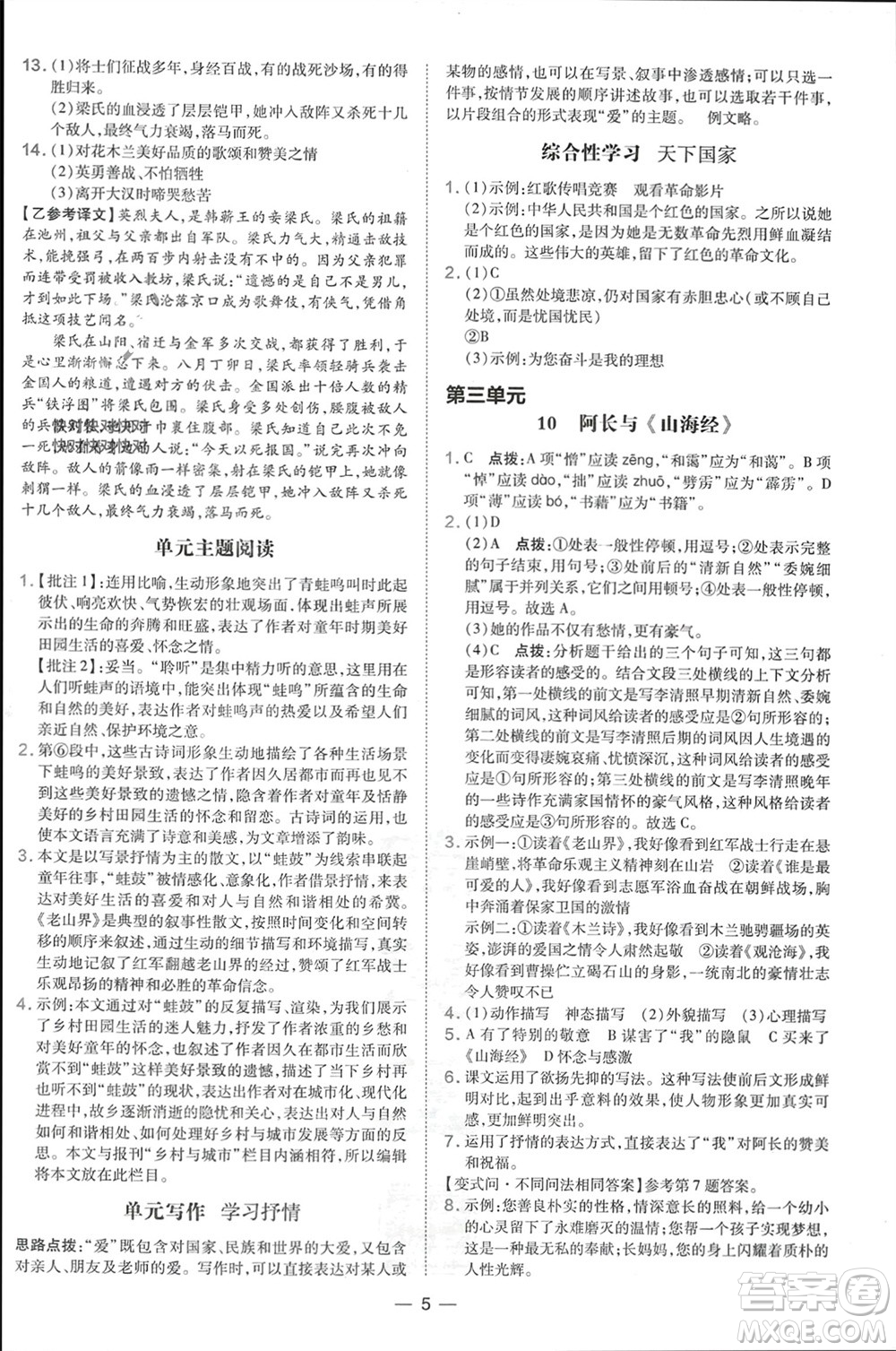 吉林教育出版社2024年春榮德基點撥訓(xùn)練七年級語文下冊人教版參考答案