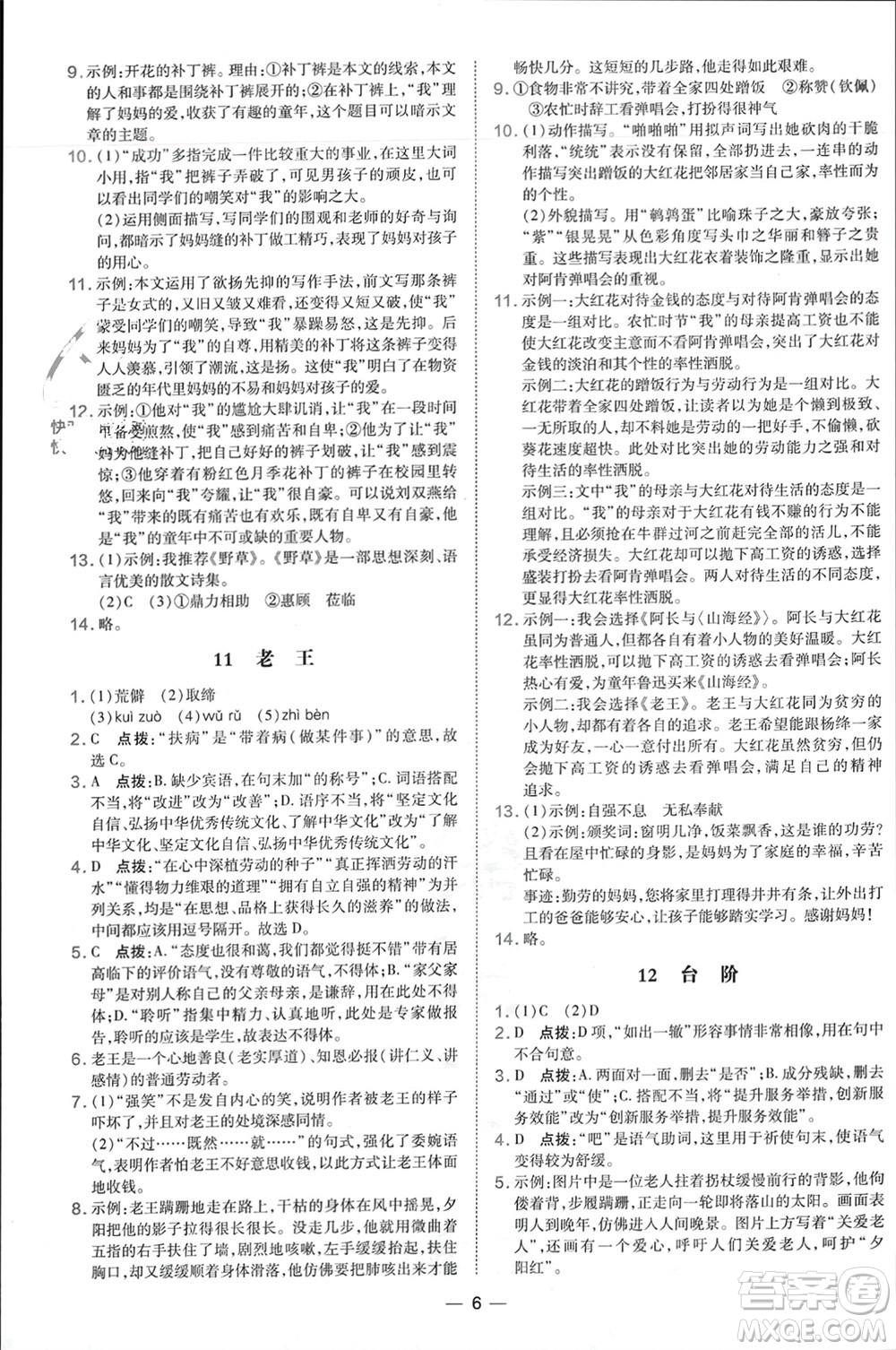 吉林教育出版社2024年春榮德基點撥訓(xùn)練七年級語文下冊人教版參考答案