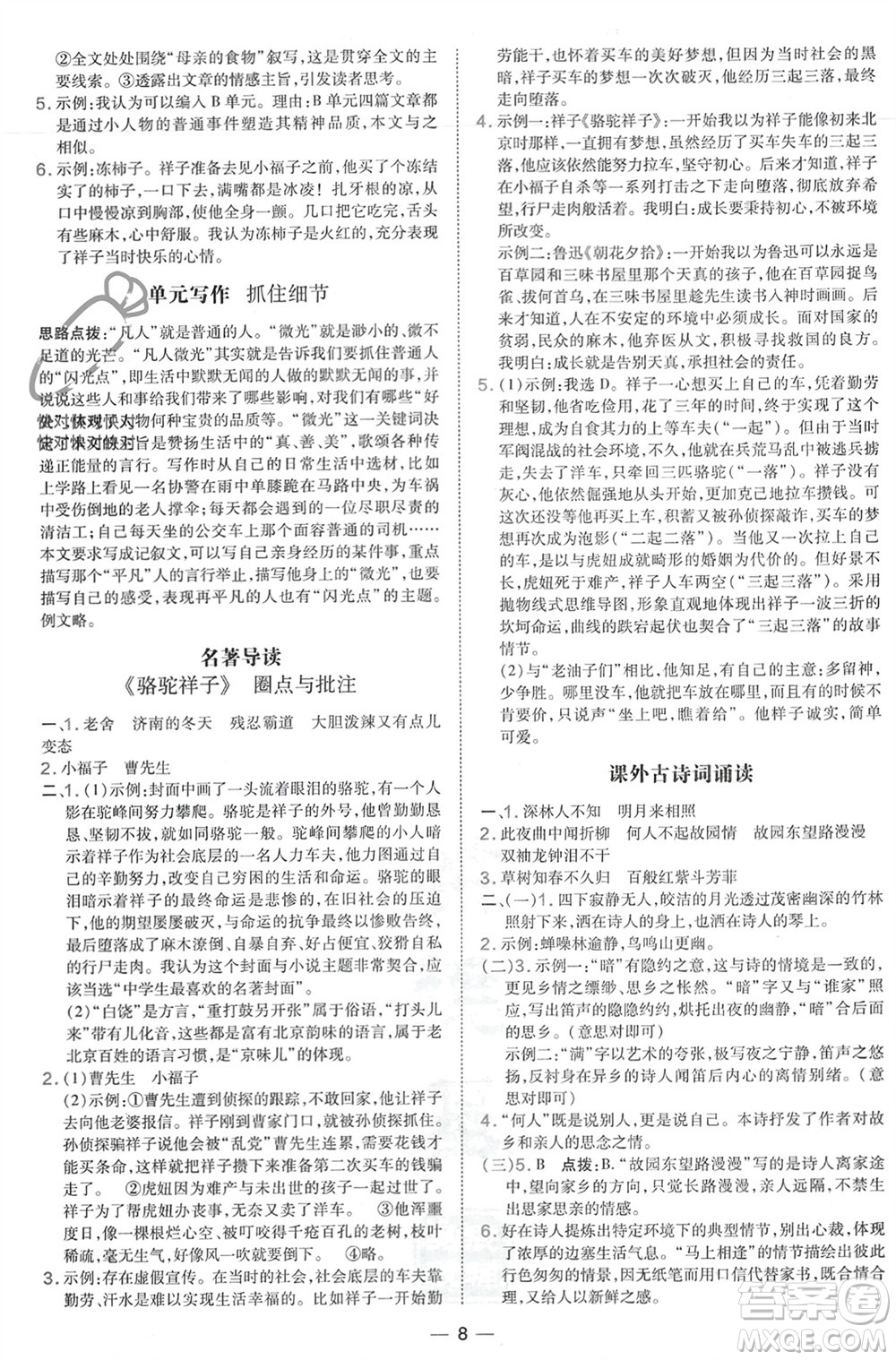 吉林教育出版社2024年春榮德基點撥訓(xùn)練七年級語文下冊人教版參考答案