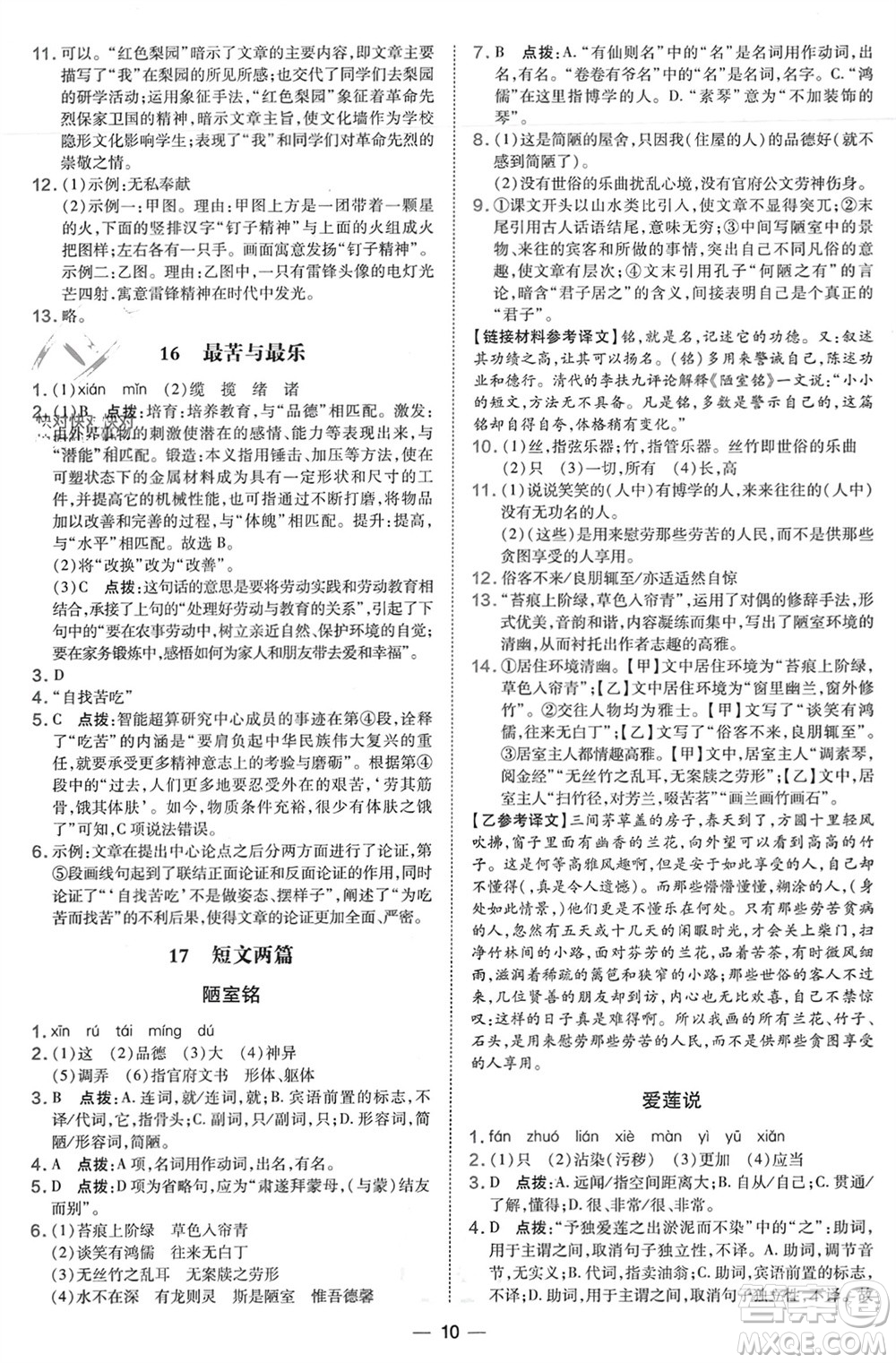 吉林教育出版社2024年春榮德基點撥訓(xùn)練七年級語文下冊人教版參考答案