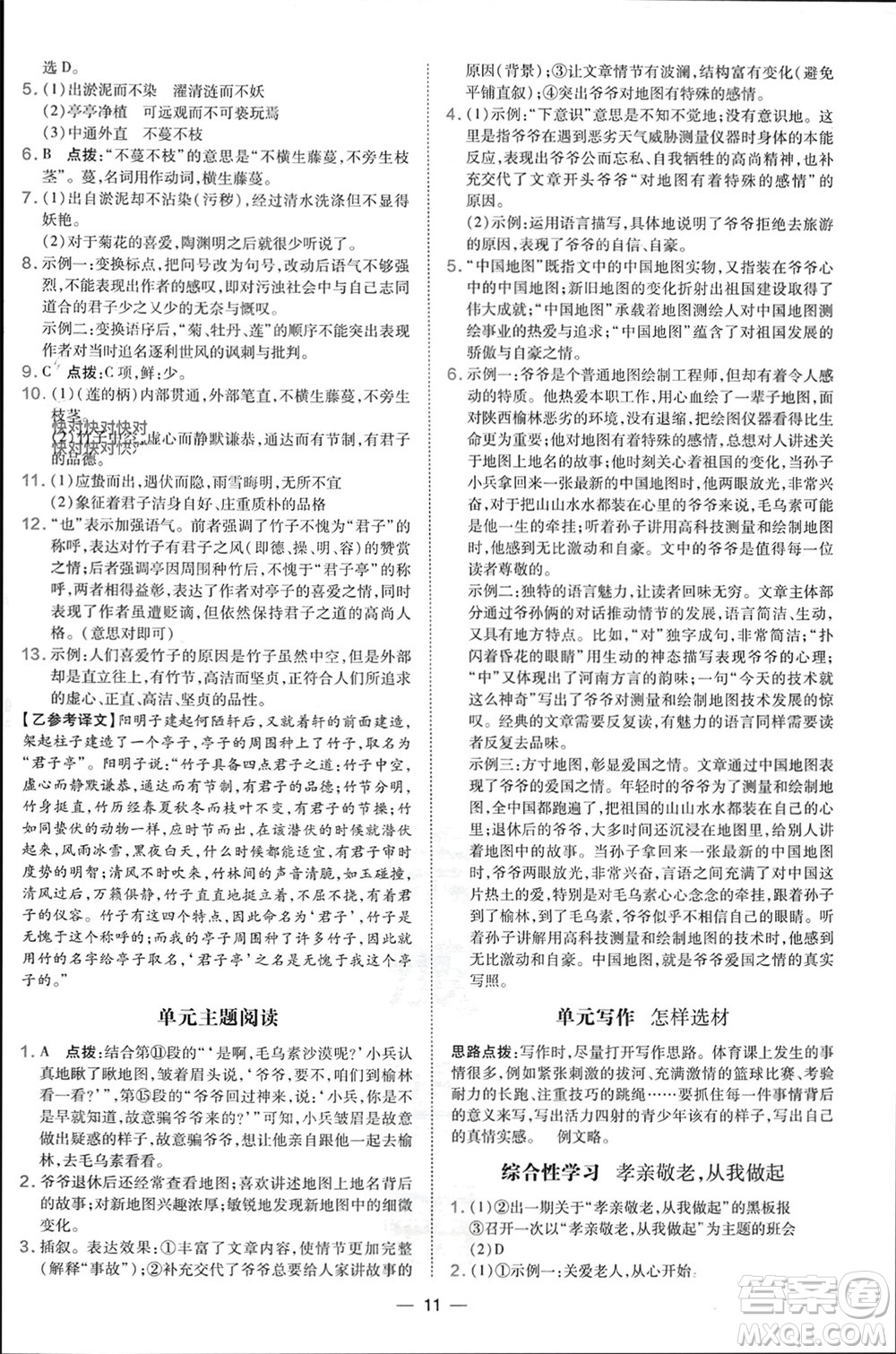 吉林教育出版社2024年春榮德基點撥訓(xùn)練七年級語文下冊人教版參考答案