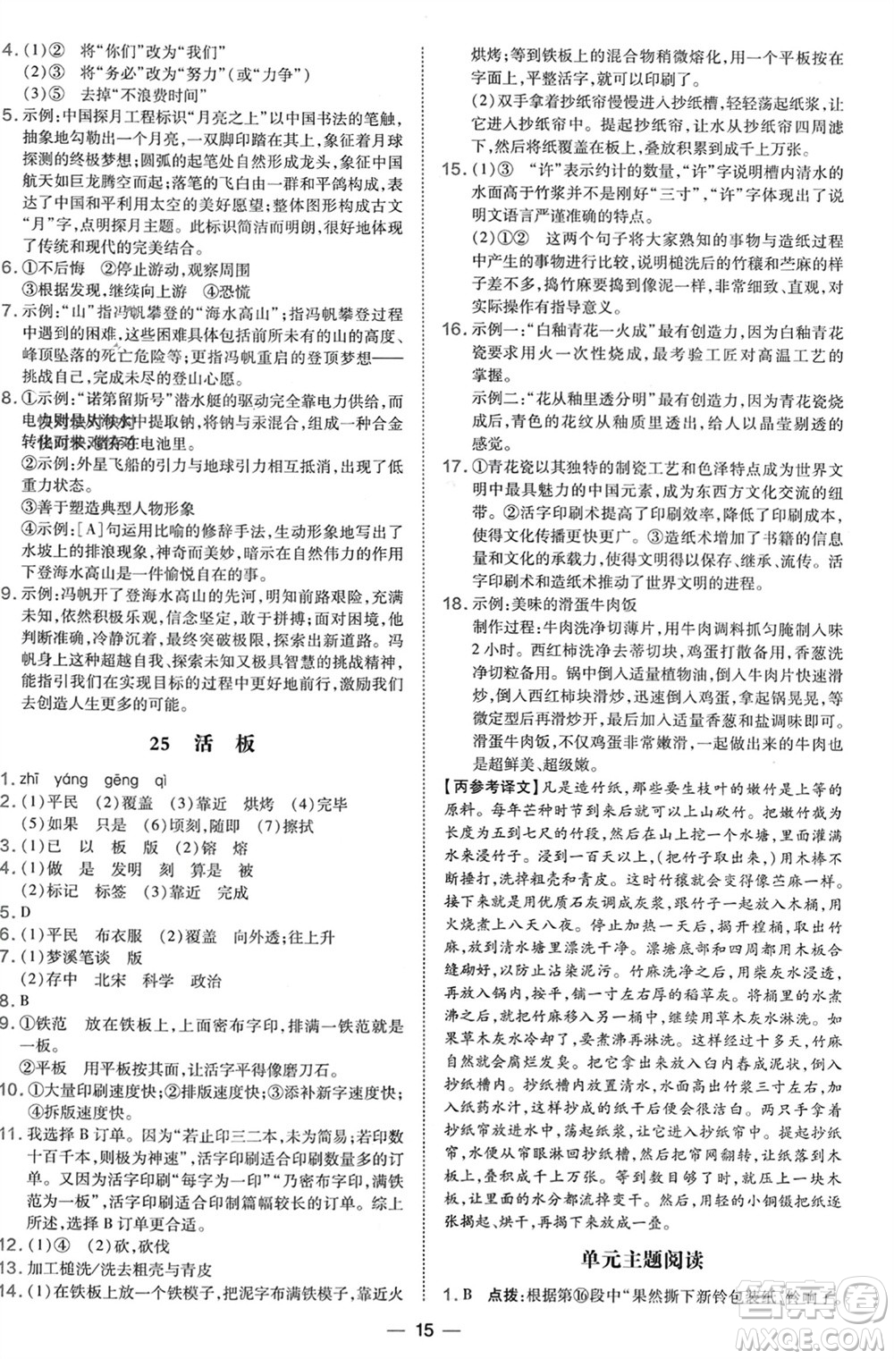 吉林教育出版社2024年春榮德基點撥訓(xùn)練七年級語文下冊人教版參考答案