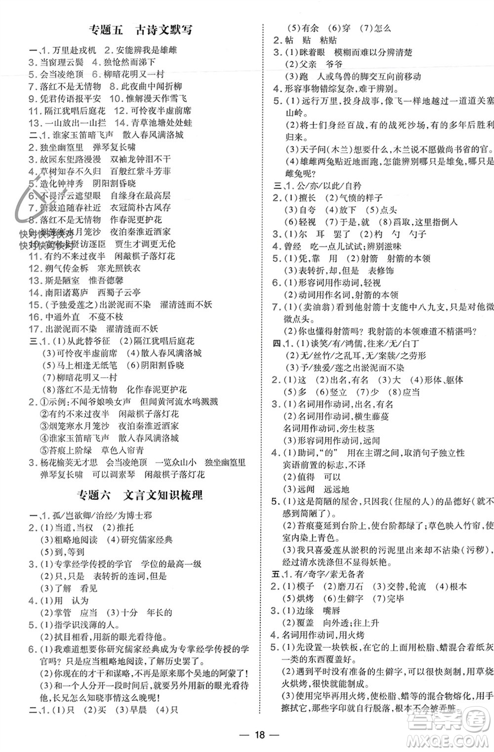 吉林教育出版社2024年春榮德基點撥訓(xùn)練七年級語文下冊人教版參考答案