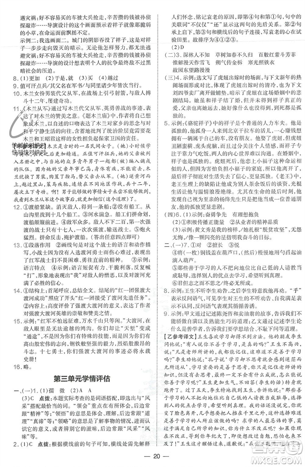 吉林教育出版社2024年春榮德基點撥訓(xùn)練七年級語文下冊人教版參考答案