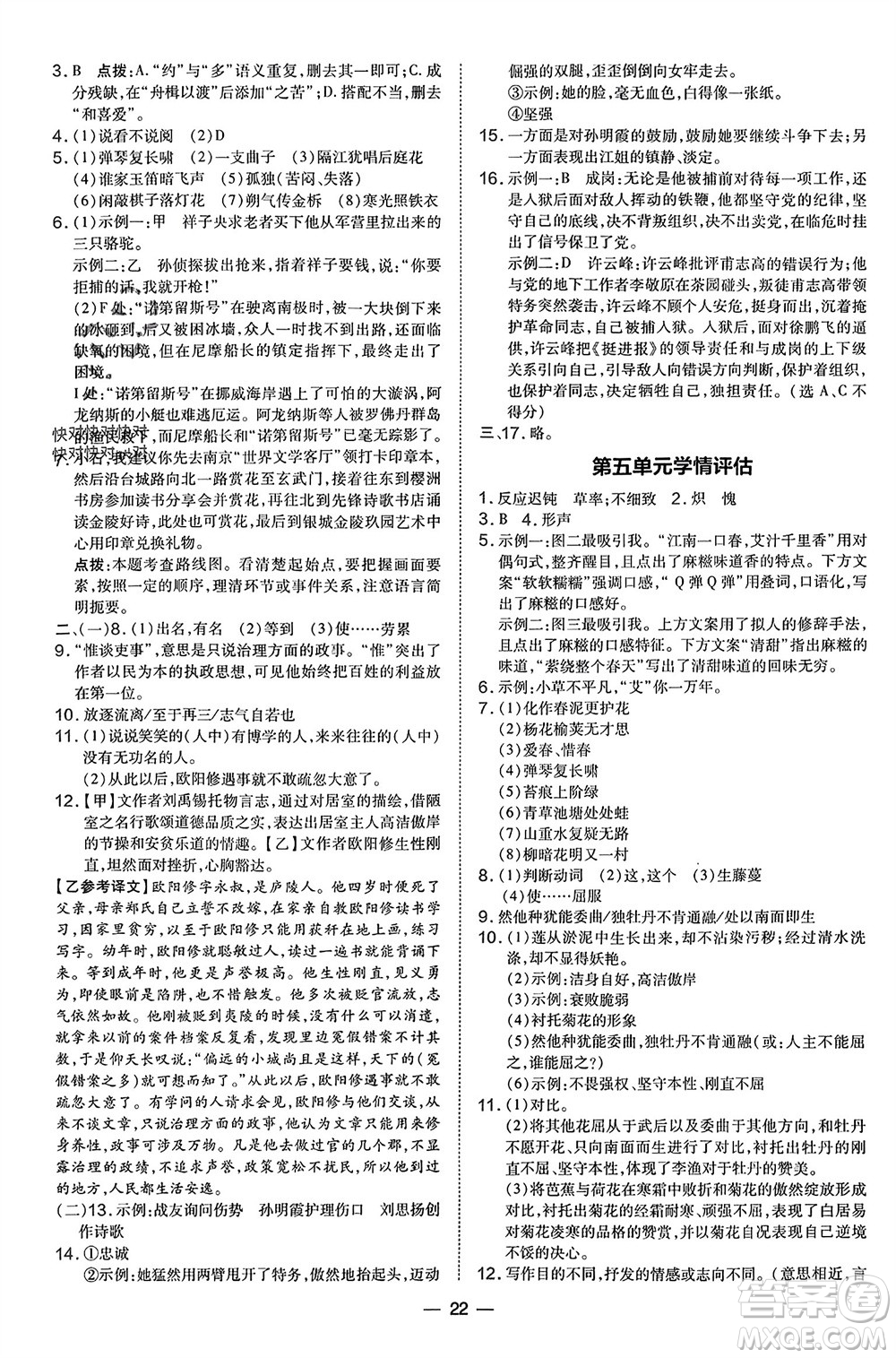 吉林教育出版社2024年春榮德基點撥訓(xùn)練七年級語文下冊人教版參考答案