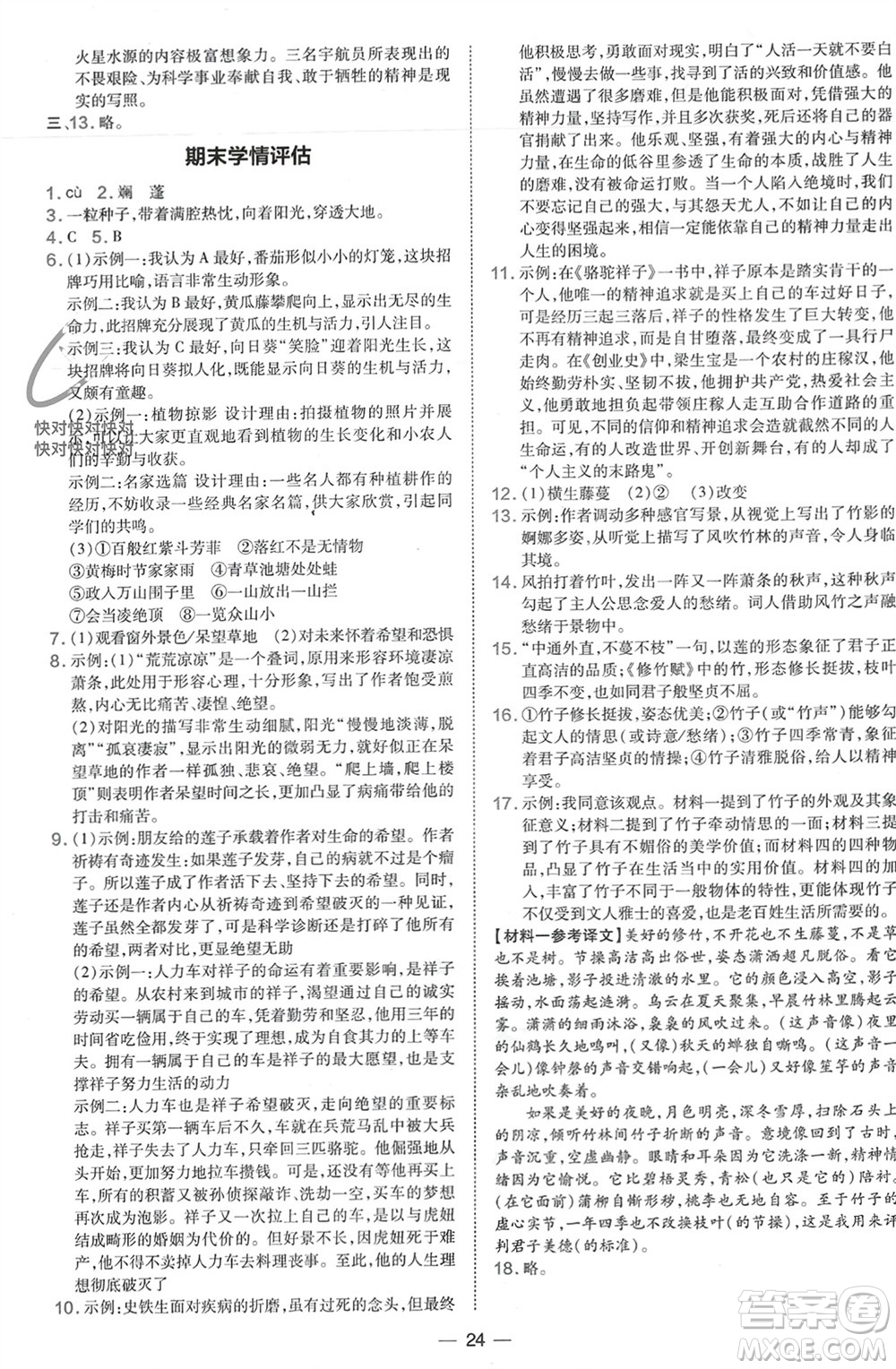 吉林教育出版社2024年春榮德基點撥訓(xùn)練七年級語文下冊人教版參考答案