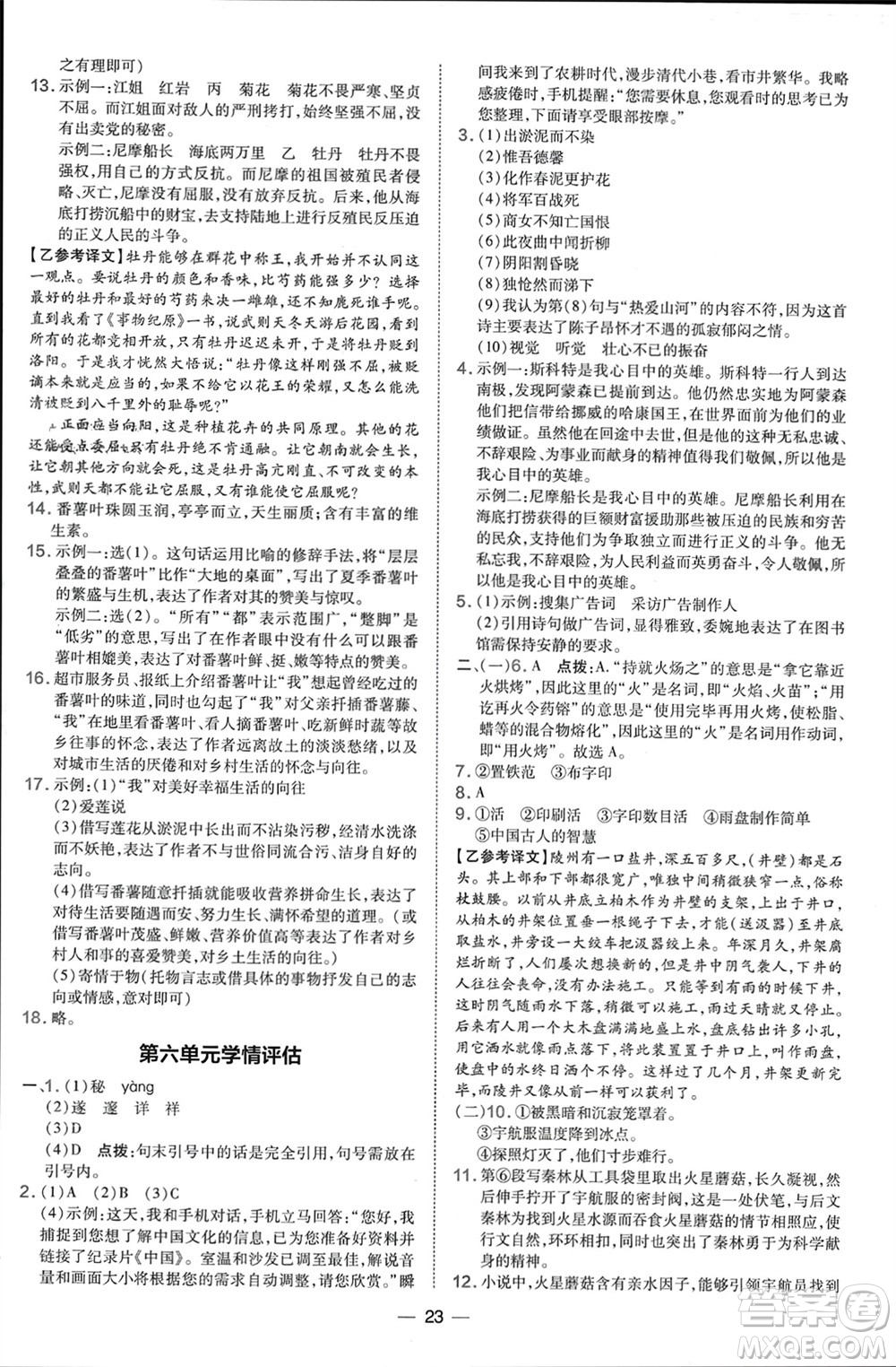 吉林教育出版社2024年春榮德基點撥訓(xùn)練七年級語文下冊人教版參考答案