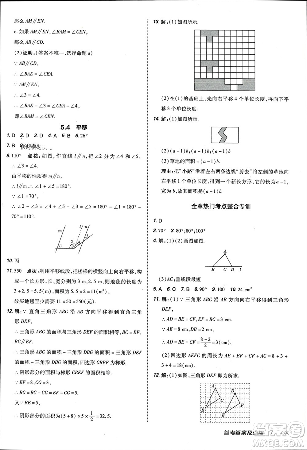 吉林教育出版社2024年春榮德基點(diǎn)撥訓(xùn)練七年級數(shù)學(xué)下冊人教版參考答案