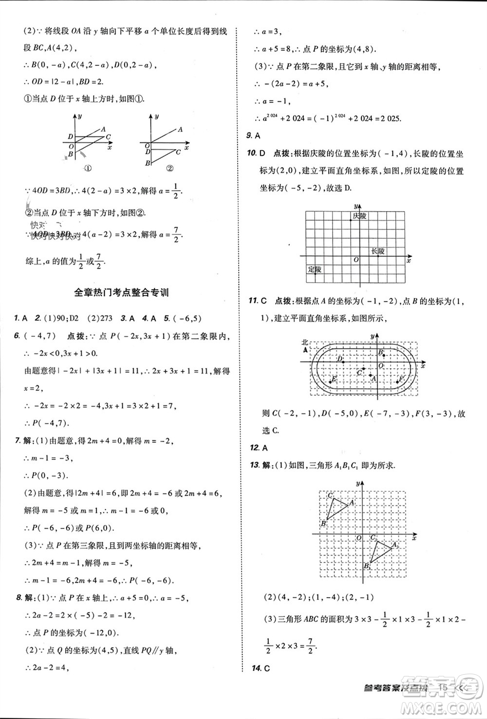 吉林教育出版社2024年春榮德基點(diǎn)撥訓(xùn)練七年級數(shù)學(xué)下冊人教版參考答案