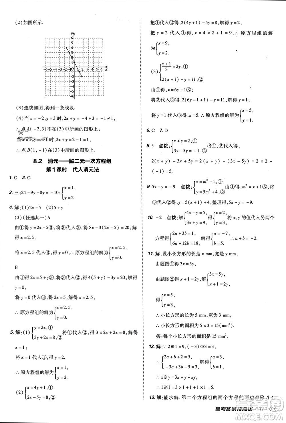 吉林教育出版社2024年春榮德基點(diǎn)撥訓(xùn)練七年級數(shù)學(xué)下冊人教版參考答案