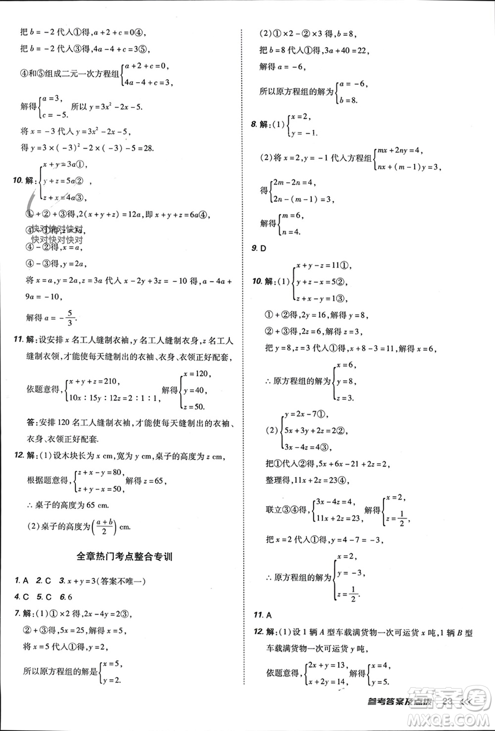 吉林教育出版社2024年春榮德基點(diǎn)撥訓(xùn)練七年級數(shù)學(xué)下冊人教版參考答案