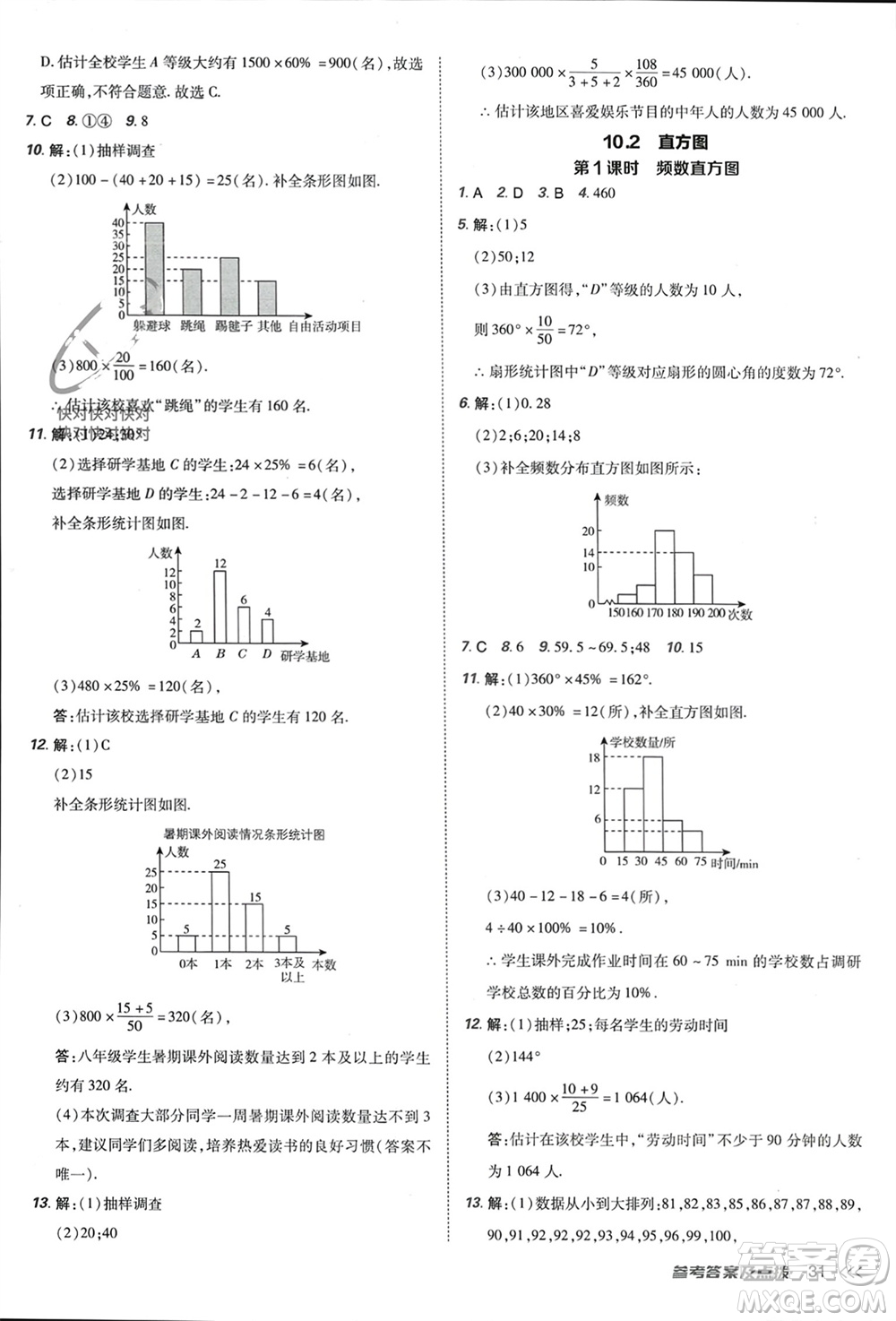 吉林教育出版社2024年春榮德基點(diǎn)撥訓(xùn)練七年級數(shù)學(xué)下冊人教版參考答案