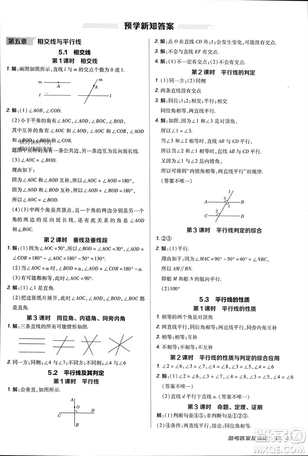 吉林教育出版社2024年春榮德基點(diǎn)撥訓(xùn)練七年級數(shù)學(xué)下冊人教版參考答案