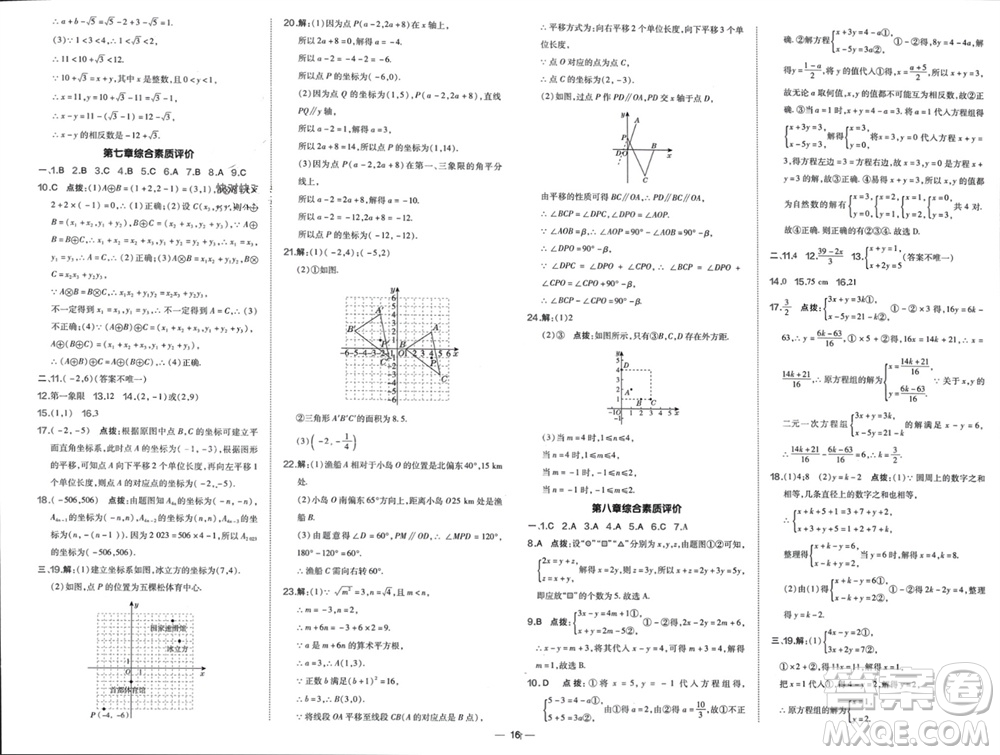 吉林教育出版社2024年春榮德基點(diǎn)撥訓(xùn)練七年級數(shù)學(xué)下冊人教版參考答案