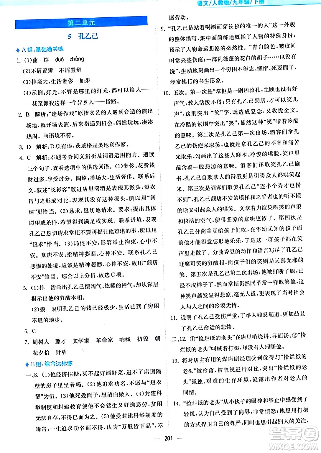 安徽教育出版社2024年春新編基礎(chǔ)訓(xùn)練九年級語文下冊人教版答案