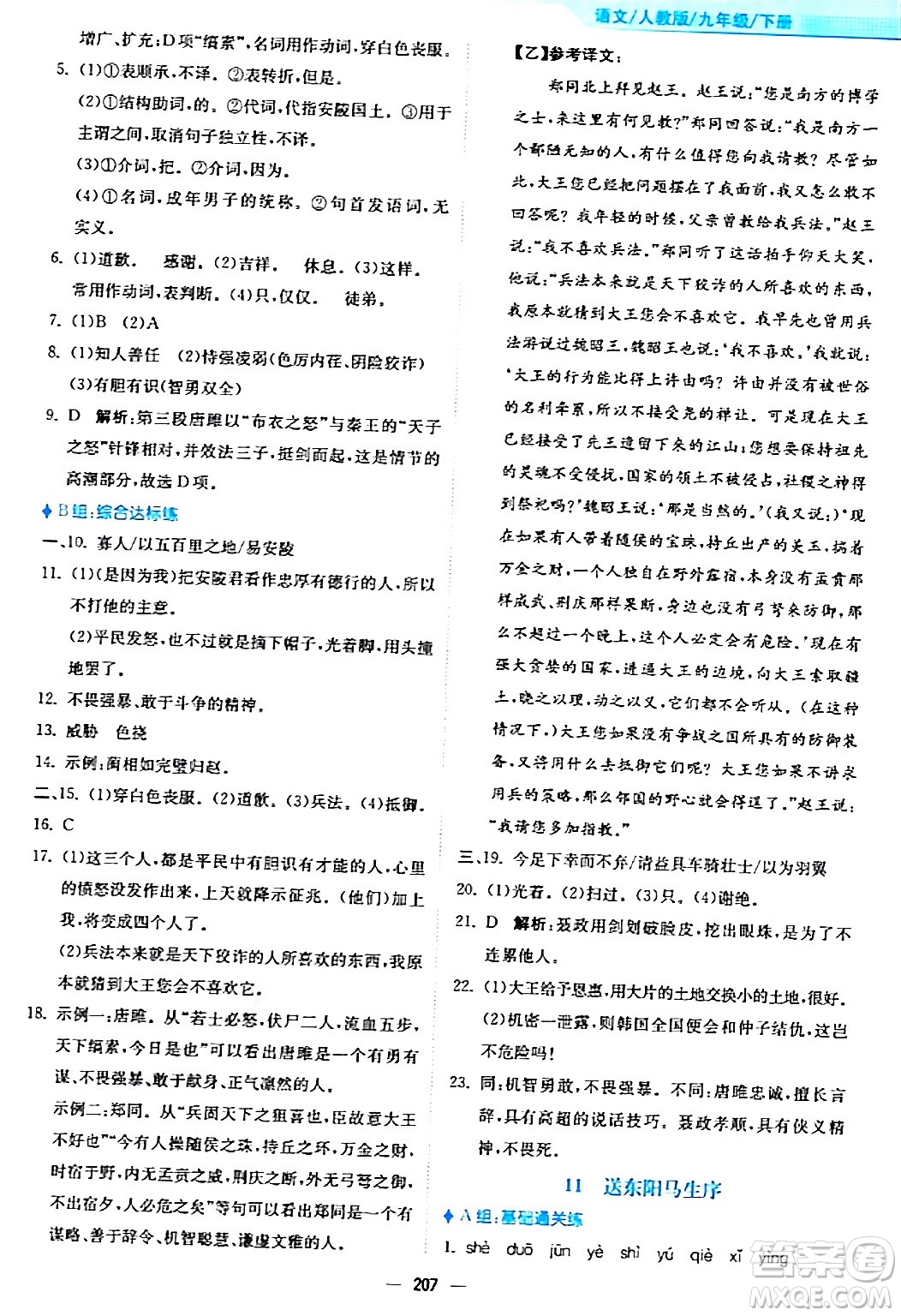 安徽教育出版社2024年春新編基礎(chǔ)訓(xùn)練九年級語文下冊人教版答案