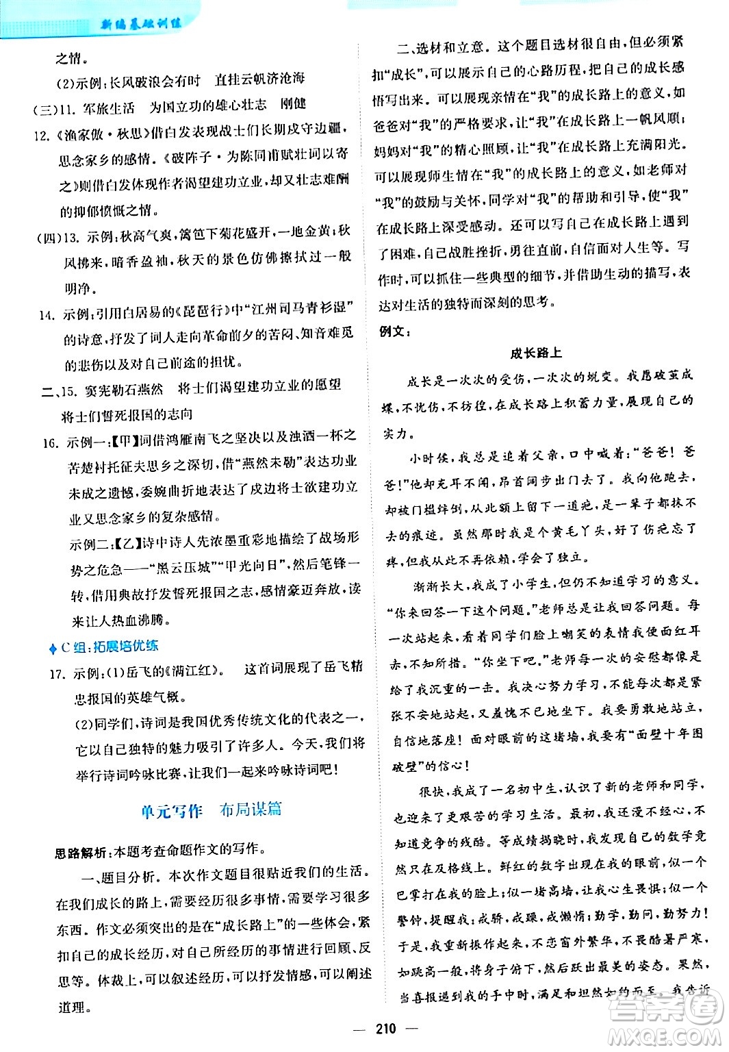 安徽教育出版社2024年春新編基礎(chǔ)訓(xùn)練九年級語文下冊人教版答案