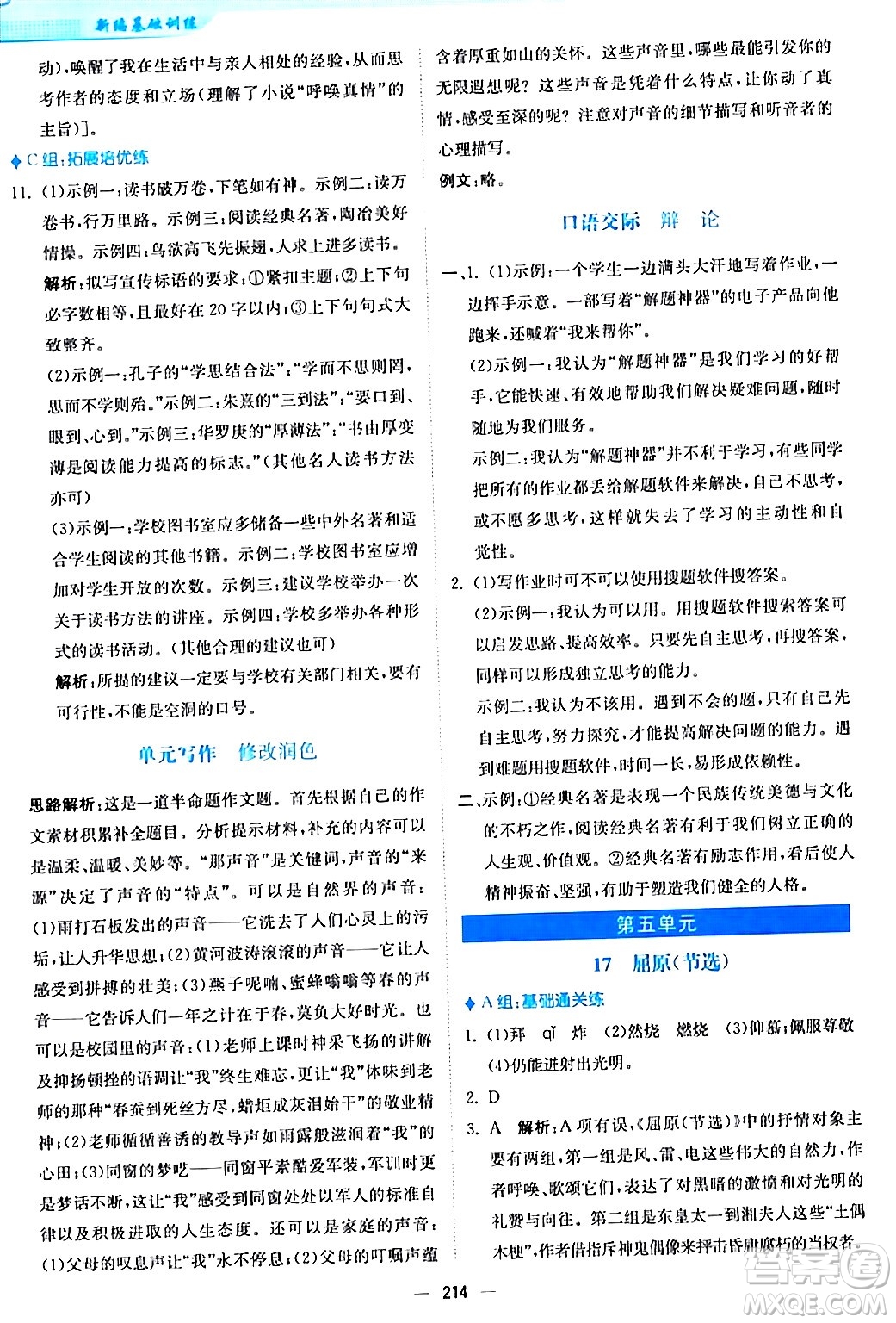 安徽教育出版社2024年春新編基礎(chǔ)訓(xùn)練九年級語文下冊人教版答案