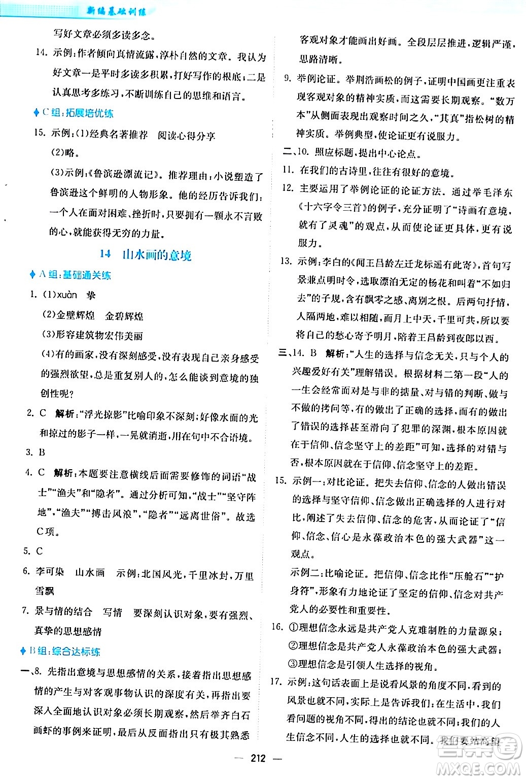 安徽教育出版社2024年春新編基礎(chǔ)訓(xùn)練九年級語文下冊人教版答案