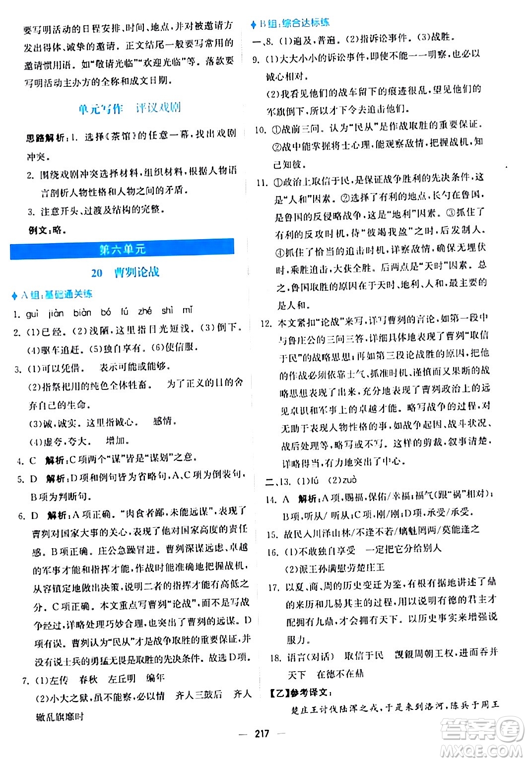 安徽教育出版社2024年春新編基礎(chǔ)訓(xùn)練九年級語文下冊人教版答案