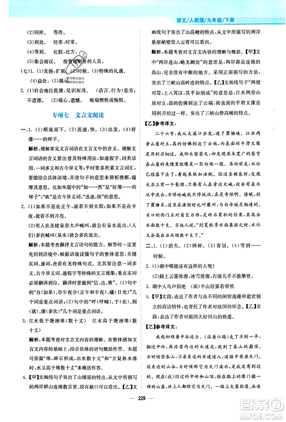 安徽教育出版社2024年春新編基礎(chǔ)訓(xùn)練九年級語文下冊人教版答案