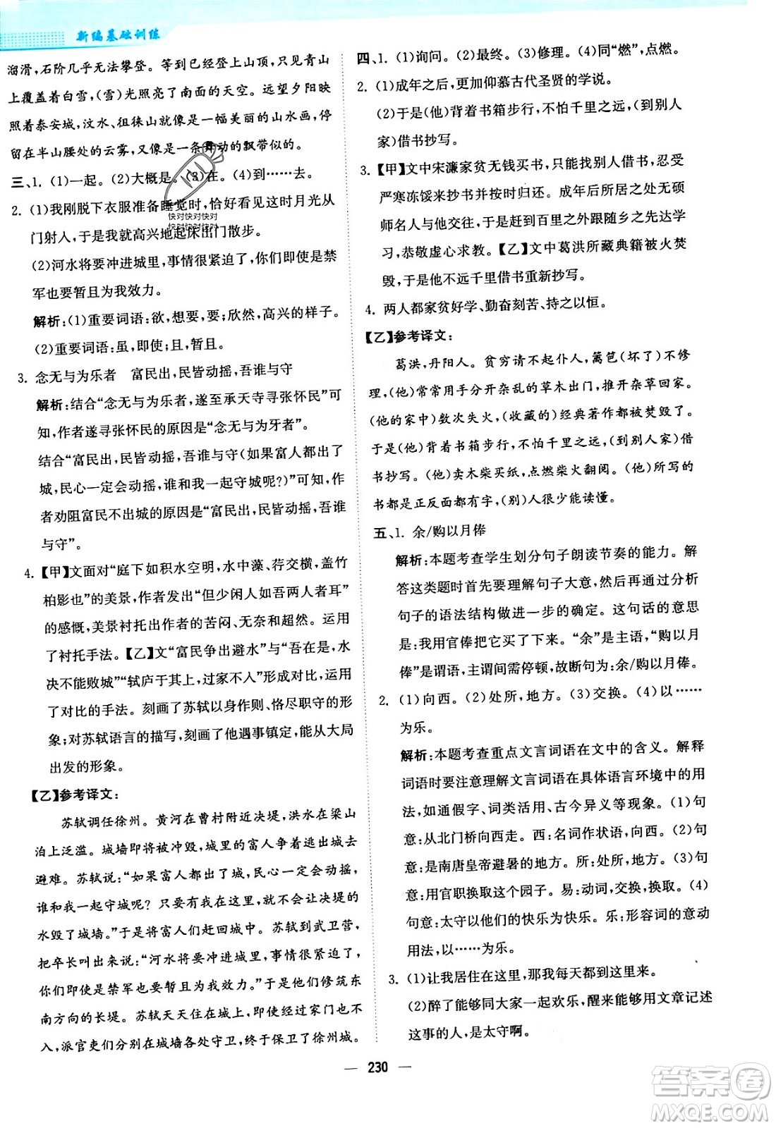 安徽教育出版社2024年春新編基礎(chǔ)訓(xùn)練九年級語文下冊人教版答案