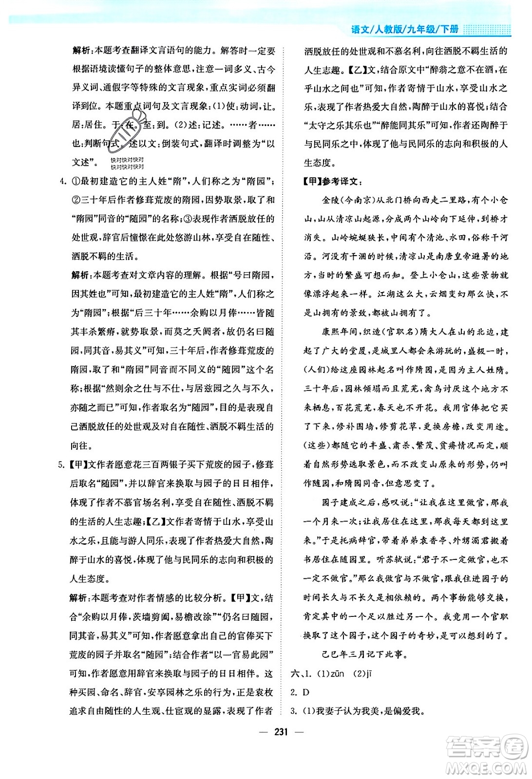 安徽教育出版社2024年春新編基礎(chǔ)訓(xùn)練九年級語文下冊人教版答案