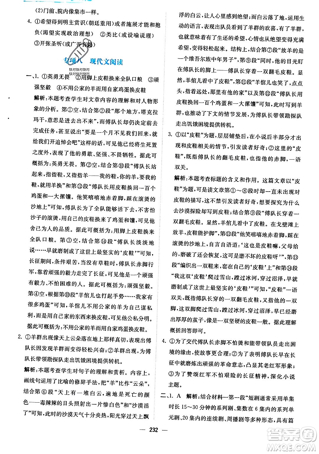 安徽教育出版社2024年春新編基礎(chǔ)訓(xùn)練九年級語文下冊人教版答案