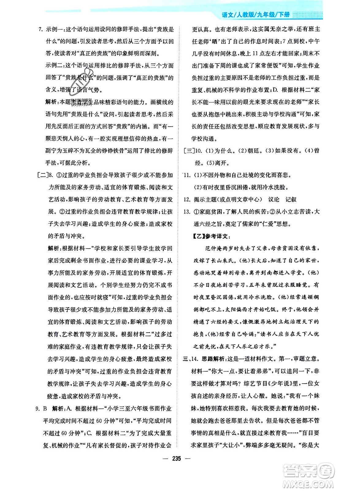 安徽教育出版社2024年春新編基礎(chǔ)訓(xùn)練九年級語文下冊人教版答案