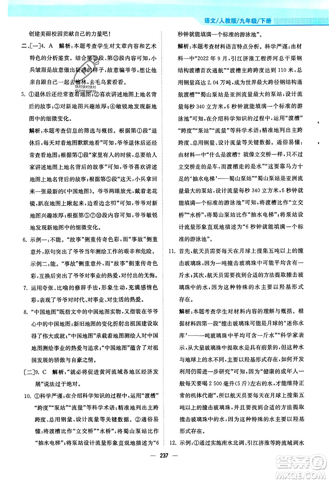 安徽教育出版社2024年春新編基礎(chǔ)訓(xùn)練九年級語文下冊人教版答案