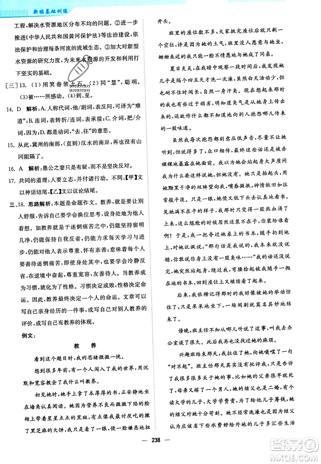 安徽教育出版社2024年春新編基礎(chǔ)訓(xùn)練九年級語文下冊人教版答案