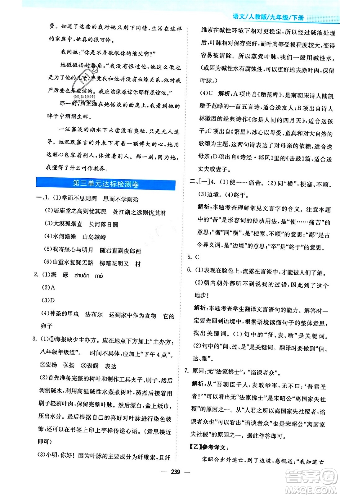 安徽教育出版社2024年春新編基礎(chǔ)訓(xùn)練九年級語文下冊人教版答案