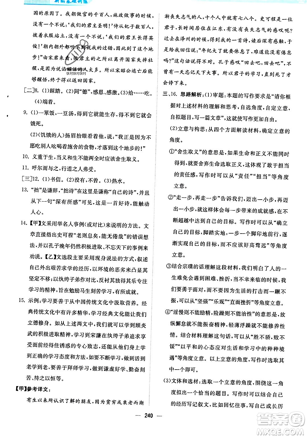 安徽教育出版社2024年春新編基礎(chǔ)訓(xùn)練九年級語文下冊人教版答案