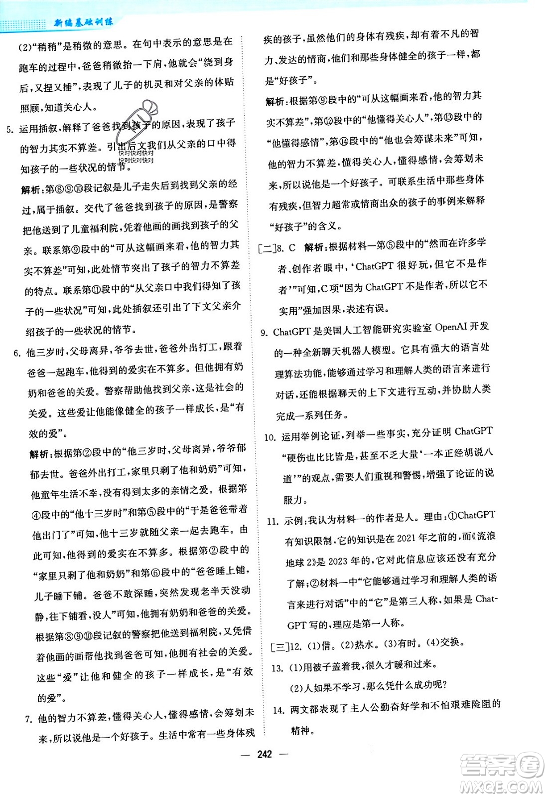 安徽教育出版社2024年春新編基礎(chǔ)訓(xùn)練九年級語文下冊人教版答案